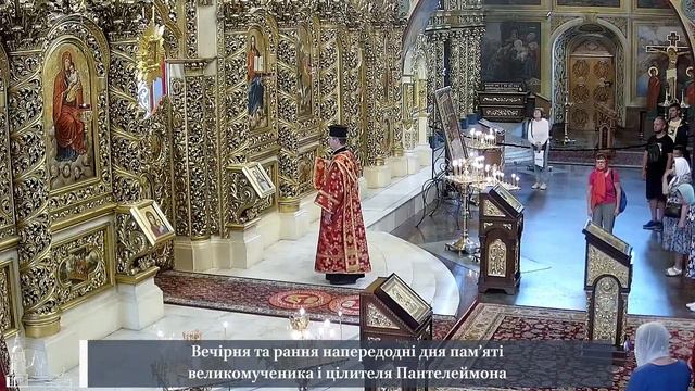 Вечірня та рання напередодні дня пам’яті великомученика і цілителя Пантелеймона смотреть онлайн