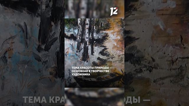 Картина маслом, но не на холсте: омич пишет картины на бересте смотреть онлайн