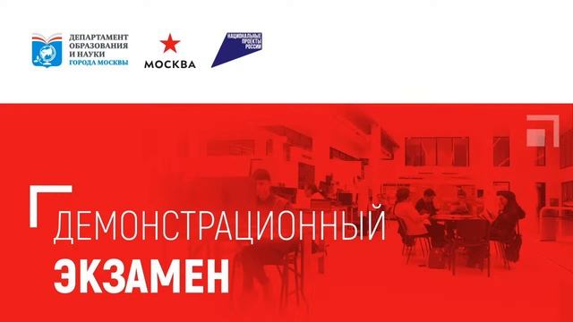 Демонстрационный экзамен по компетенции «Преподавание в младших классах» Площадка 2 смотреть онлайн