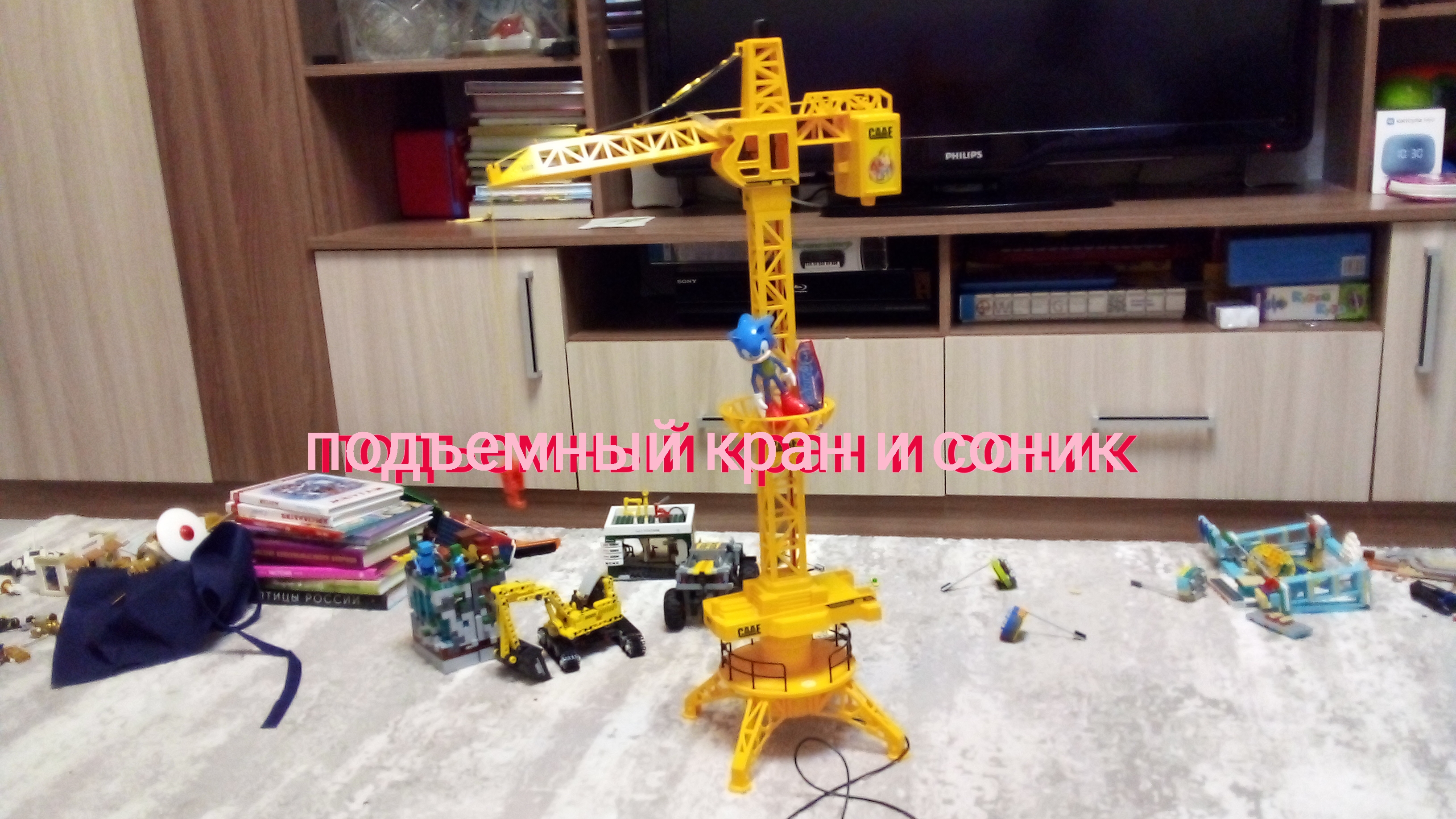 подъемный кран и соник