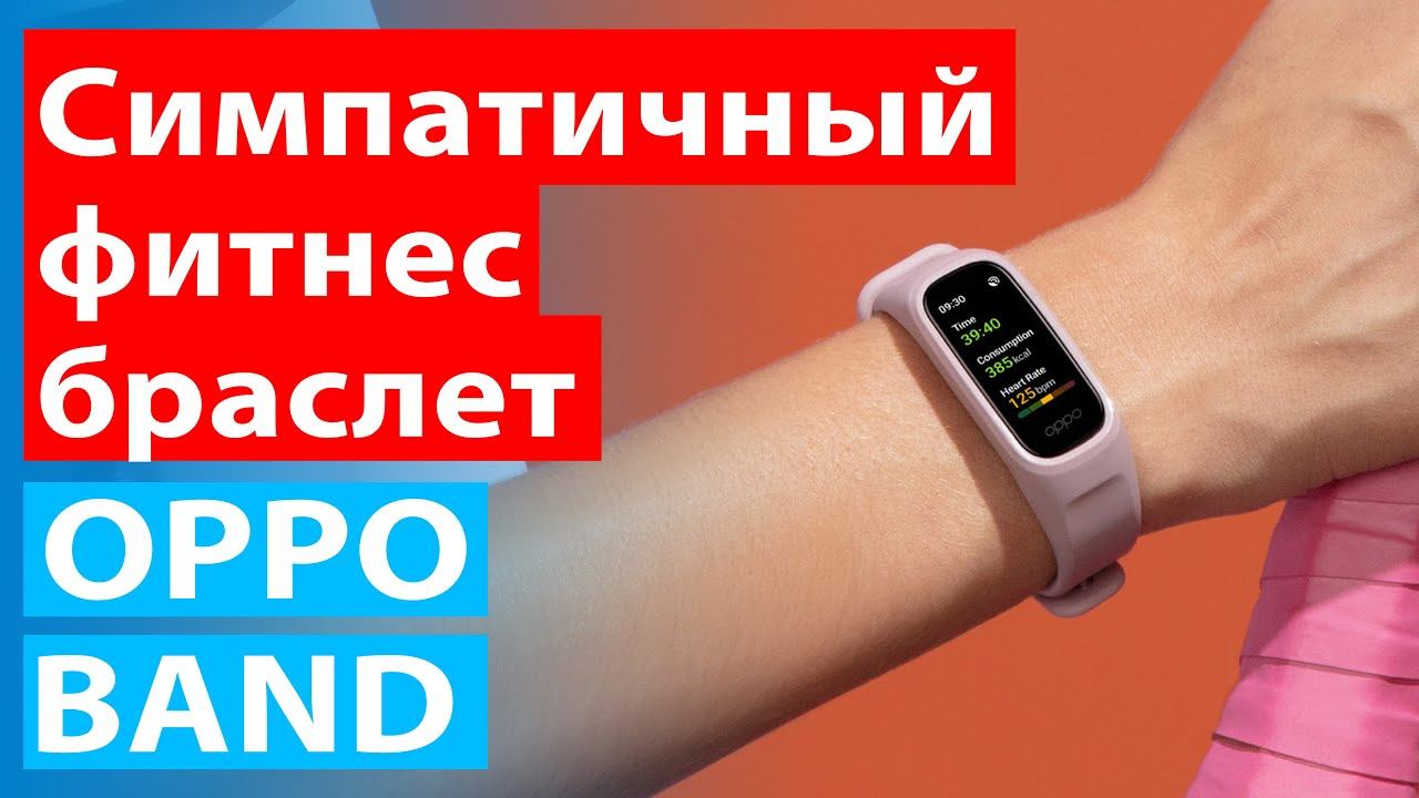 Первый взгляд на OPPO Band, записанный на Oppo Find X3 Pro