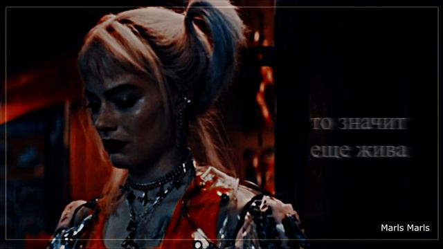 Харли и Джокер - Боюсь , что да . смотреть онлайн