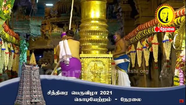 சித்திரை பெருவிழா கொடியேற்றம் | மதுரை மீனாட்சி அம்மன் திருக்கோயில் смотреть онлайн
