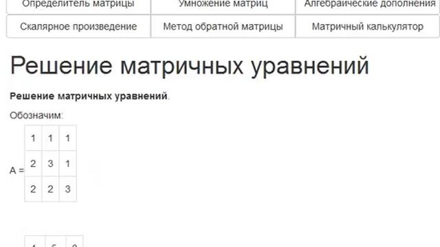 Решение матричных уравнений смотреть онлайн