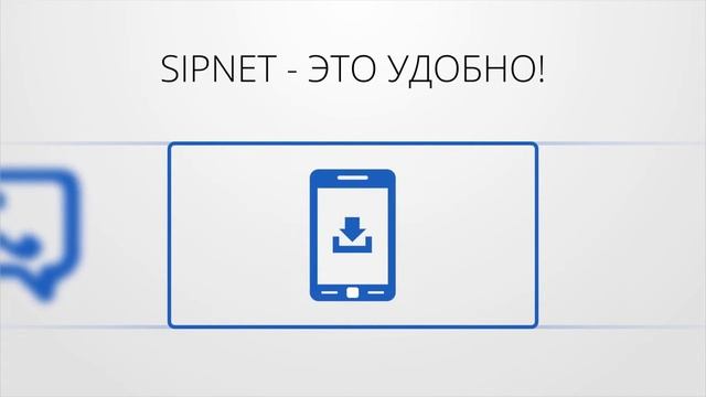 Звоните по всему миру с помощью SIPNET смотреть онлайн