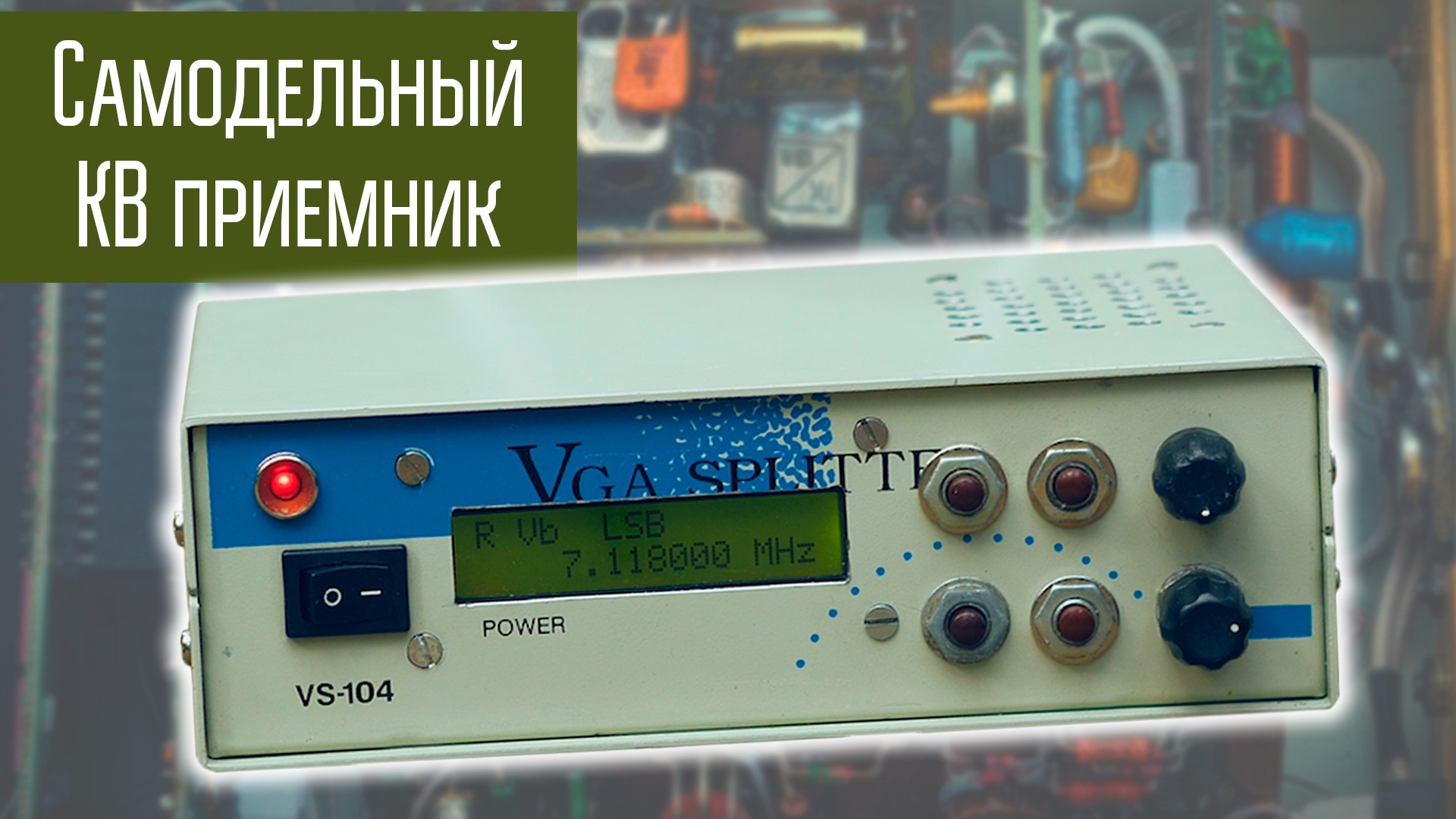 Самодельный КВ приёмник с синтезатором частоты с Aliexpress смотреть онлайн