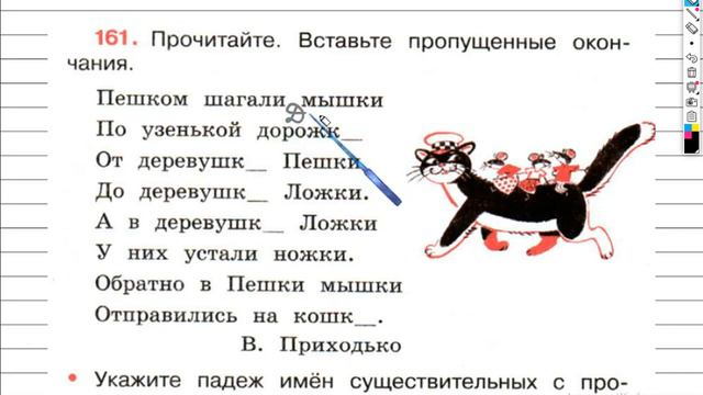 Упражнение 161 - ГДЗ по Русскому языку Рабочая тетрадь 4 класс (Канакина, Горецкий) Часть 1 смотреть онлайн