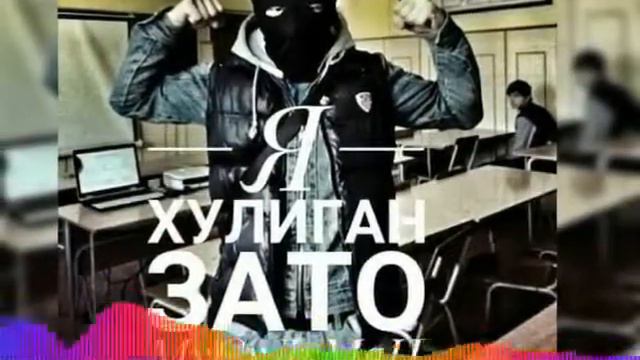 Я хулиган зато мусульман смотреть онлайн