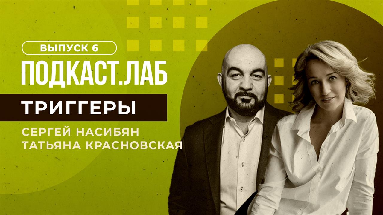 Триггеры. Как справиться с последствиями тяжелых отношений? Выпуск от 13.03.2023 смотреть онлайн