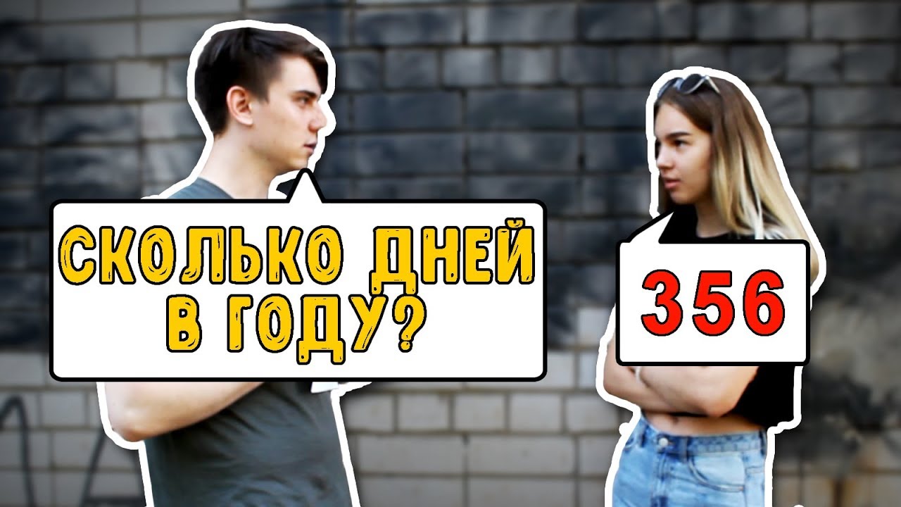 Школьники отвечают на школьные вопросы Социальный эксперимент Задаю простые вопросы школьникам смотреть онлайн