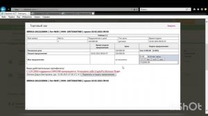 Электронный аукцион на площадке Сбербанк АСТ.
