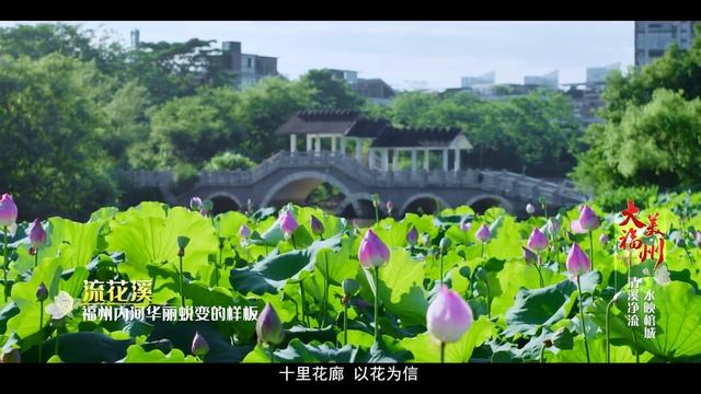 大美福州！Fuzhou City, Fujian Province