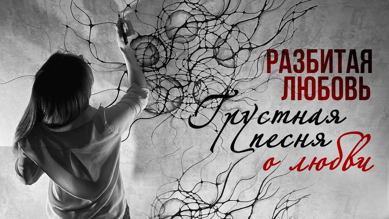 РАЗБИТАЯ ЛЮБОВЬ | Грустная песня о любви | Гульдаста Мурадова - Я тебя отпускаю | Песня 2023 смотреть онлайн