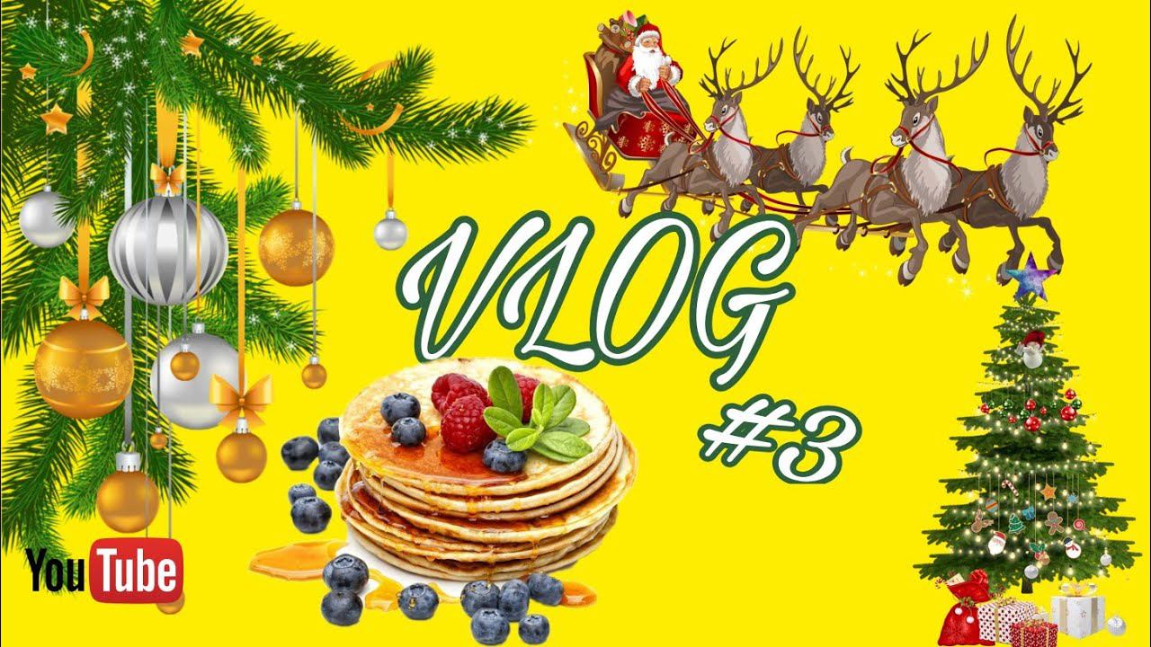 VLOG: ПОШЛИ В КИНО/СЛЕТЕЛА БРОНЬ НА БИЛЕТЫ/НА УЛИЦЕ МОРОЗЫ/ИСПЕКЛА ОЛАДЬИ/ЙОГА ОТМЕНЯЕТСЯ смотреть онлайн