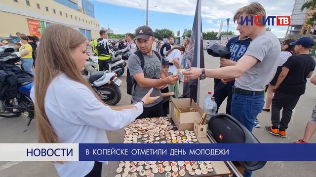В Копейске отметили День молодёжи смотреть онлайн