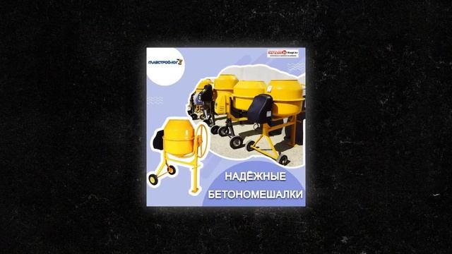 Купить бетономешалки в Алматы, купить бетономешалку в Алматы, Бетономешалки Forward в Алматы смотреть онлайн