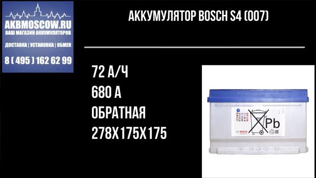 Видео обзор АКБ Bosch S4 007 смотреть онлайн