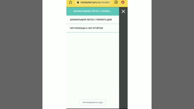 INSTASTART (инстастарт). Обзор личного кабинета. Обзор курсов.