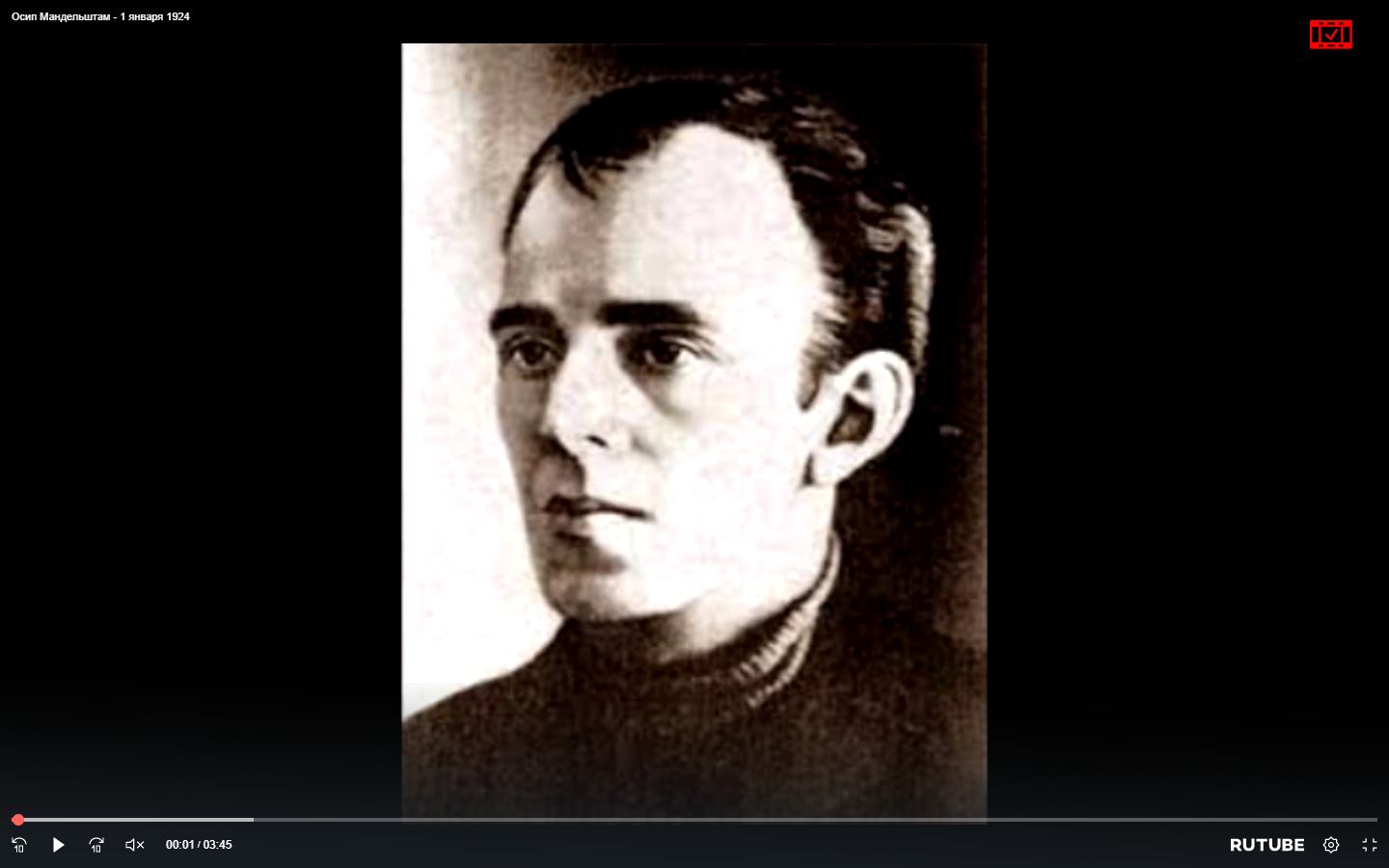Осип Мандельштам - 1 января 1924 смотреть онлайн