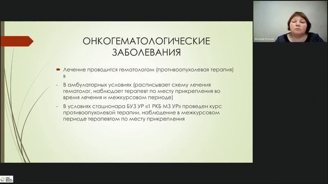 Актуальные вопросы гематологии  с точки зрения междисциплинарного подхода