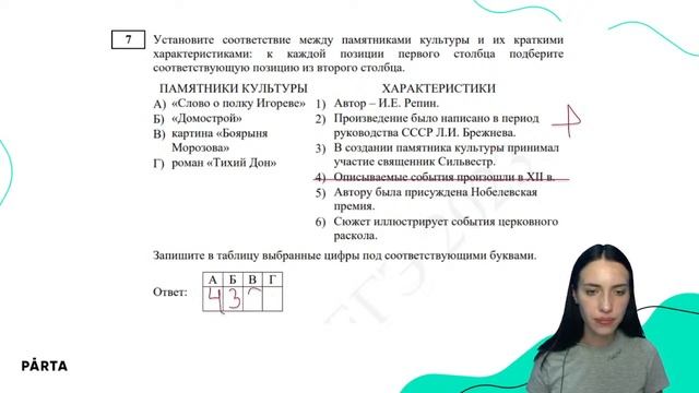 Разбор демоверсии ЕГЭ 2023 по истории | PARTA | История ЕГЭ смотреть онлайн