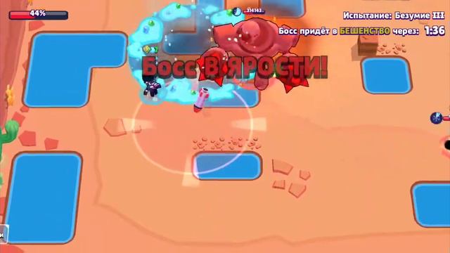 Бой с Боссом, Безумие III, Бос в режиме БОГА. Brawl Stars. #brawlstars