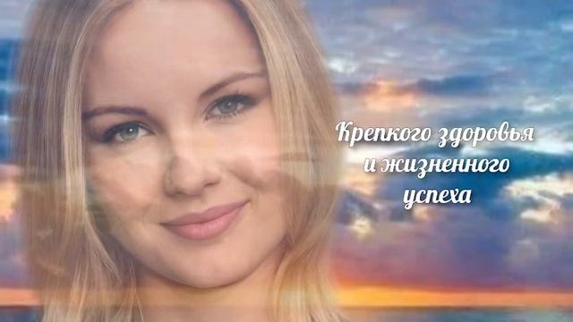 С Днём Рождения мой любимый муж!!! смотреть онлайн