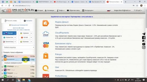 КАК РАБОТАЕМ ВИРТУАЛЬНЫМИ НОМЕРАМИ НА САЙТЕ: https://sms-activate.ru/ru/ ???