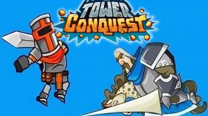 Tower Conquest #279 ИЗИ-ПИЗИ БРАТАНЧИК ?