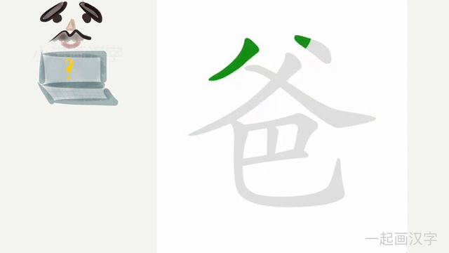 父亲节，画一画、学一学“爸”这个字！ (1) смотреть онлайн