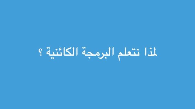 دورة PHP OOP الدرس 1مقدمة للدورة смотреть онлайн