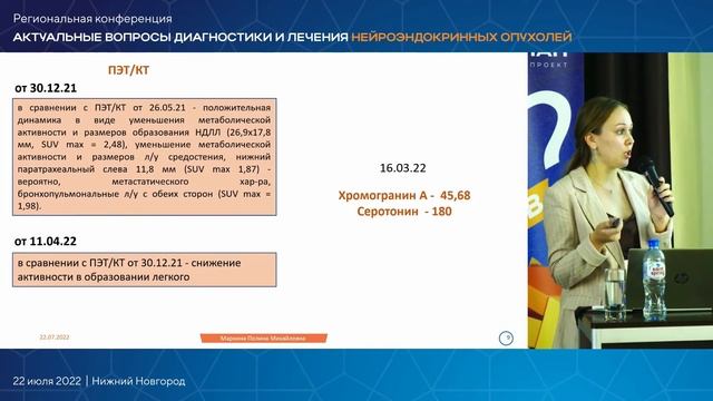 Пример успешного лечения пациента с НЭО. Разбор клинического случая // Маркина П.М. смотреть онлайн