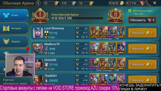 НОВИЧОК с Бад Эль-Казаром в RAID: Shadow Legends. смотреть онлайн