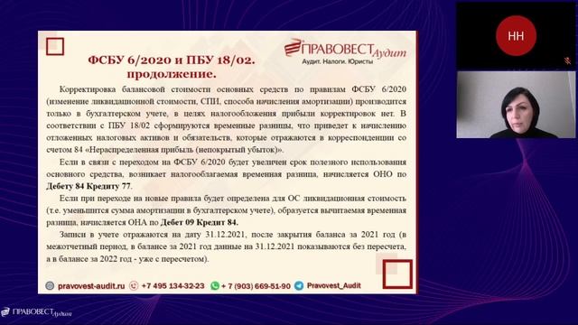 ФСБУ 6/2020 — порядок применения и перехода смотреть онлайн