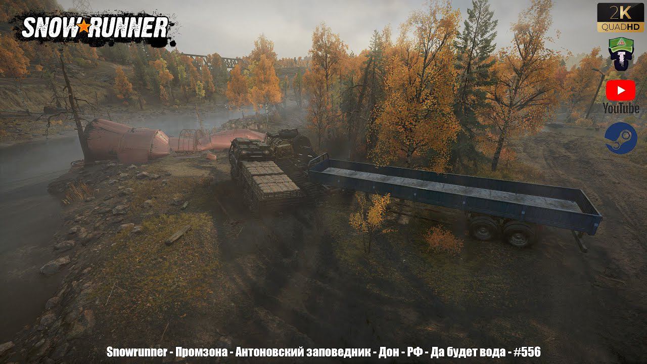 Snowrunner - Промзона - Антоновский заповедник - Дон - РФ - Да будет вода - #556 смотреть онлайн