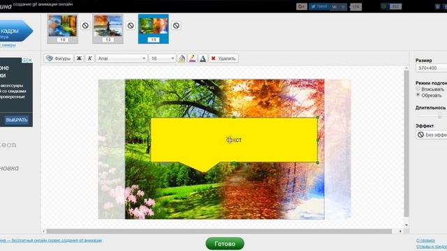 Гифовина - создай gif -анимацию за пять минут! смотреть онлайн