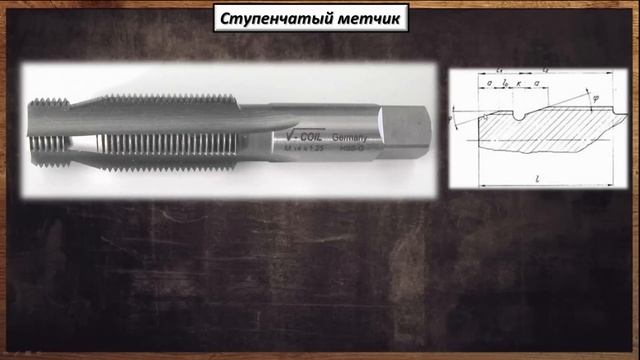 Виды и назначение метчиков для нарезания резьбы смотреть онлайн