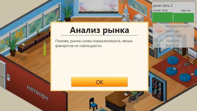 Game Dev Tycoon #6 смотреть онлайн
