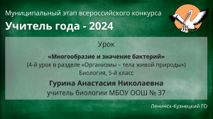 2023-11-29 Урок Гурина А.Н. - Учитель года 2024