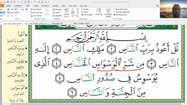 How to recite Surat An Nas in detail смотреть онлайн