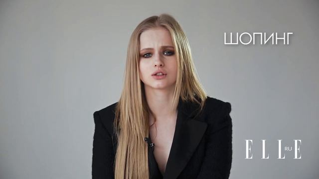 ELLE факты - Александра Бортич смотреть онлайн