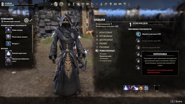 TESO 2021 обеспечиваем себя или сам себе мастер крафта