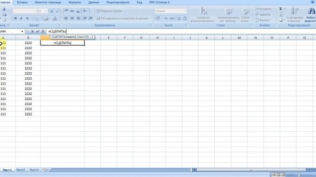 Объединение ячеек с данными в Excel смотреть онлайн