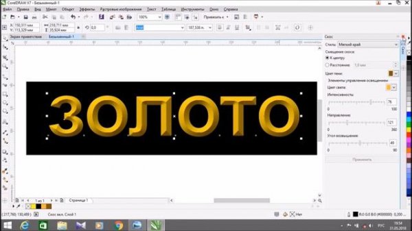 эффект золотого текста в coreldraw