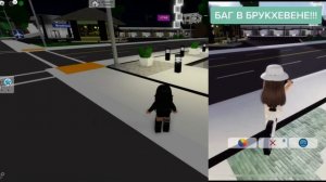 Как получить бесплатный премиум в брукхевен роблокс ПРОБУЮ РАЗНЫЙ ЛАЙФХАКИ В РОБЛОКСЕ БРОКХЕВЕНЕ