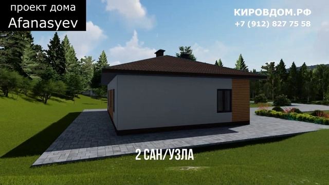 Готовый проект одноэтажного дома "Afanasyev" смотреть онлайн