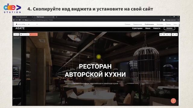 Виджет бронирования столиков на сайт без разработки смотреть онлайн