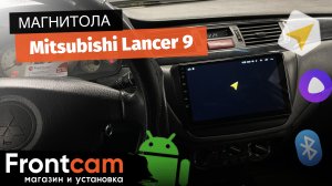 Автомагнитола для Mitsubishi Lancer 9 на ANDROID