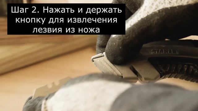 STANLEY ножи строительные / Меняем лезвие для ножа 0-10-788 / Режущий инструмент смотреть онлайн