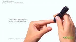 Как пользоваться глюкометром OneTouch Select Plus